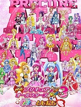 <em>光之美少女</em>全明星NewStage<em>3</em> 永远的朋友